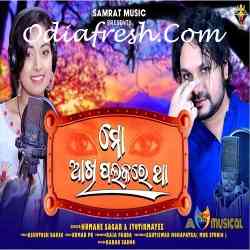 Mo Aakhi Palakare Tha